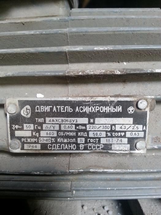 Асинхронные электродвигатели СССР