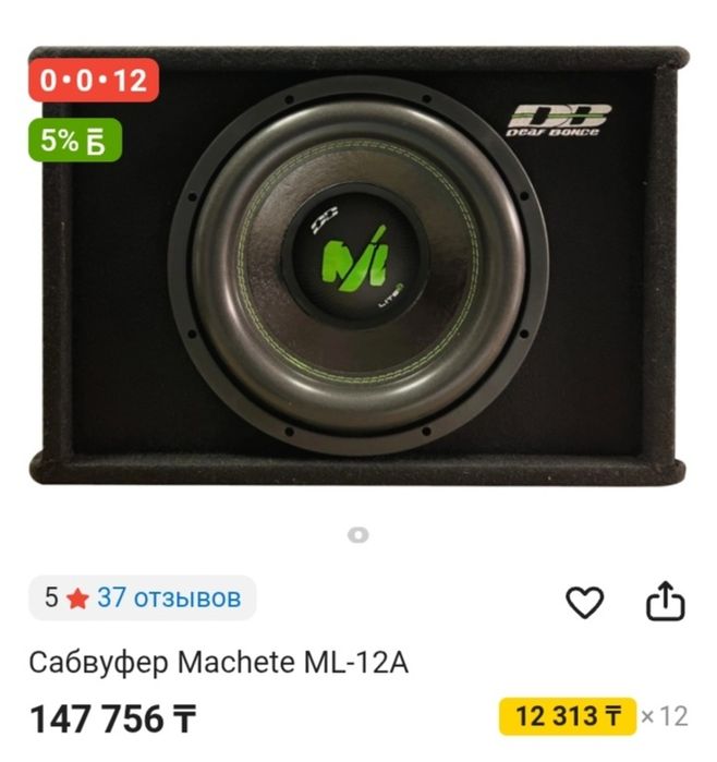 Сабуфер Dear bonce machete ml 12a