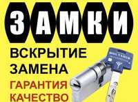 Вскрытие замена врезка ремонт замков регулировка обслуживание 24/7