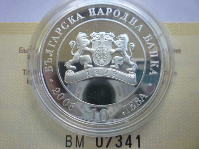 10 лева 2008 Освобождението