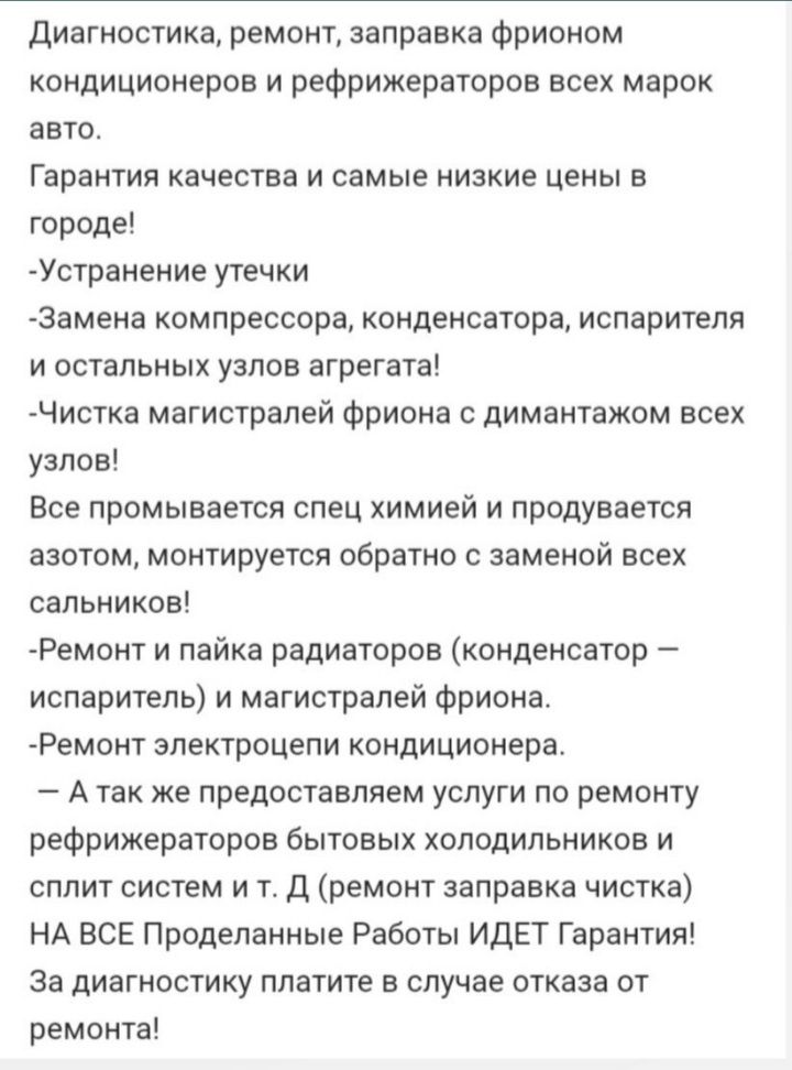 Заправка и ремонт Кондиционер