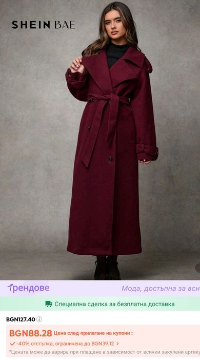 Ново палто дълго бордо