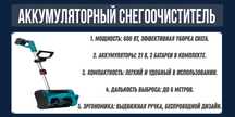 акумуляторный снеголопата