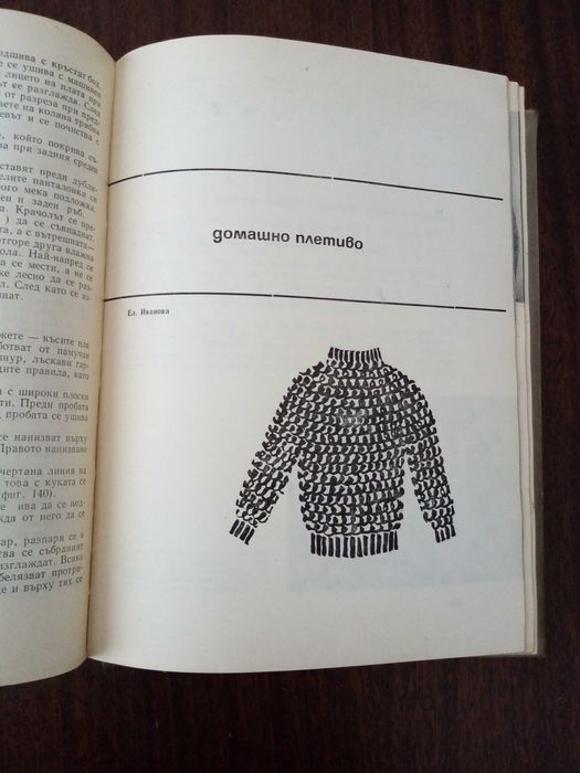 Книги за ръчно плетиво, полезни съвети за дома, С-к на бълг. курорти.