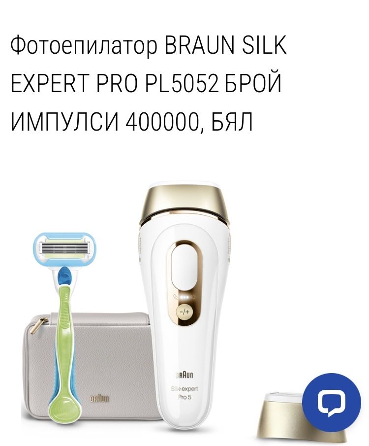 Braun фотоепилатор