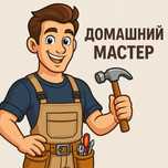 МЕЛКИЙ РЕМОНТ. мастер на час. Выполняю различные работы