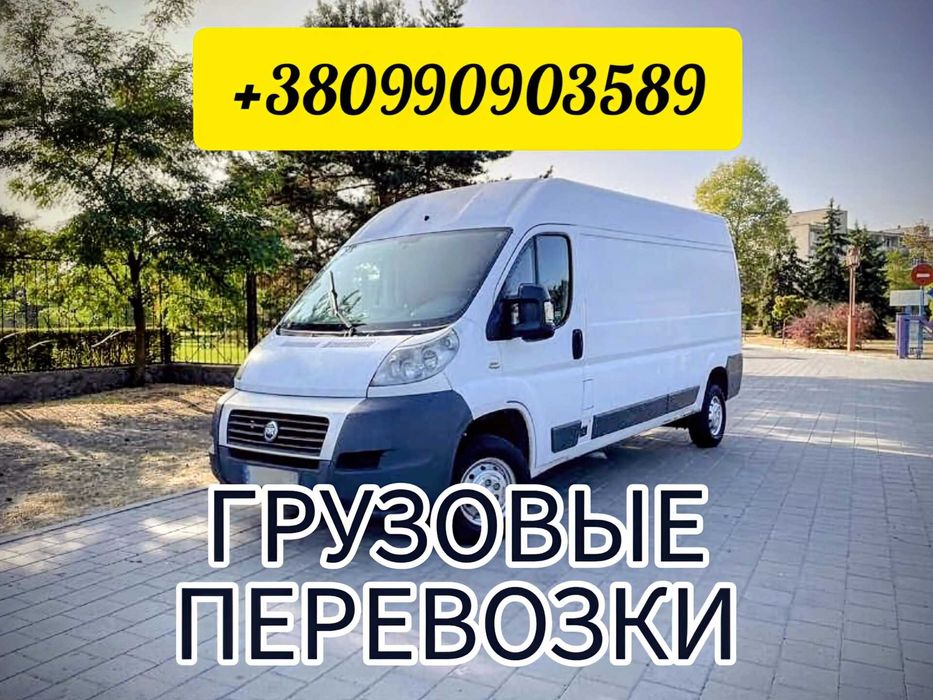 ГРУЗОПЕРЕВОЗКИ Транспортни услуги Превоз Грузчики Переезд Доставка Бус