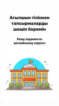 Решу задания по англ сор/соч, Презентации