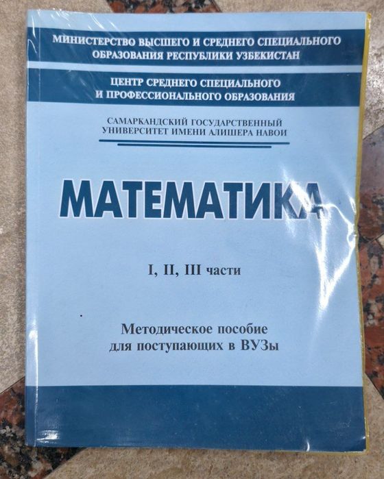 Сборники задачь по физике, химии, математике и тд