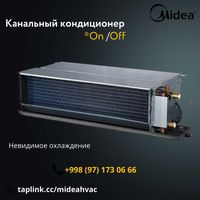 Кондиционер Канального типа Midea 192 000btu/On-Off/Со СКЛАДА