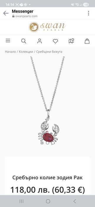 Колие Swan зодия Рак