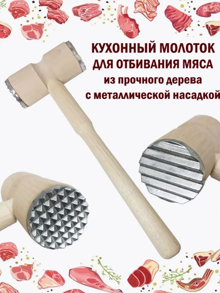Отбивной молоток для мяса двухсторонний бежевый