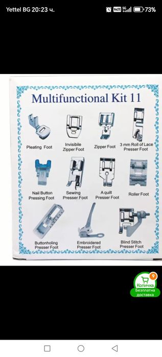 Крачета за шевна машина