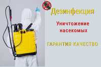 Уничтожение насекомых дезинфекция