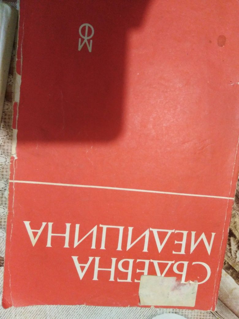 Упебници по право и англййско български речник
