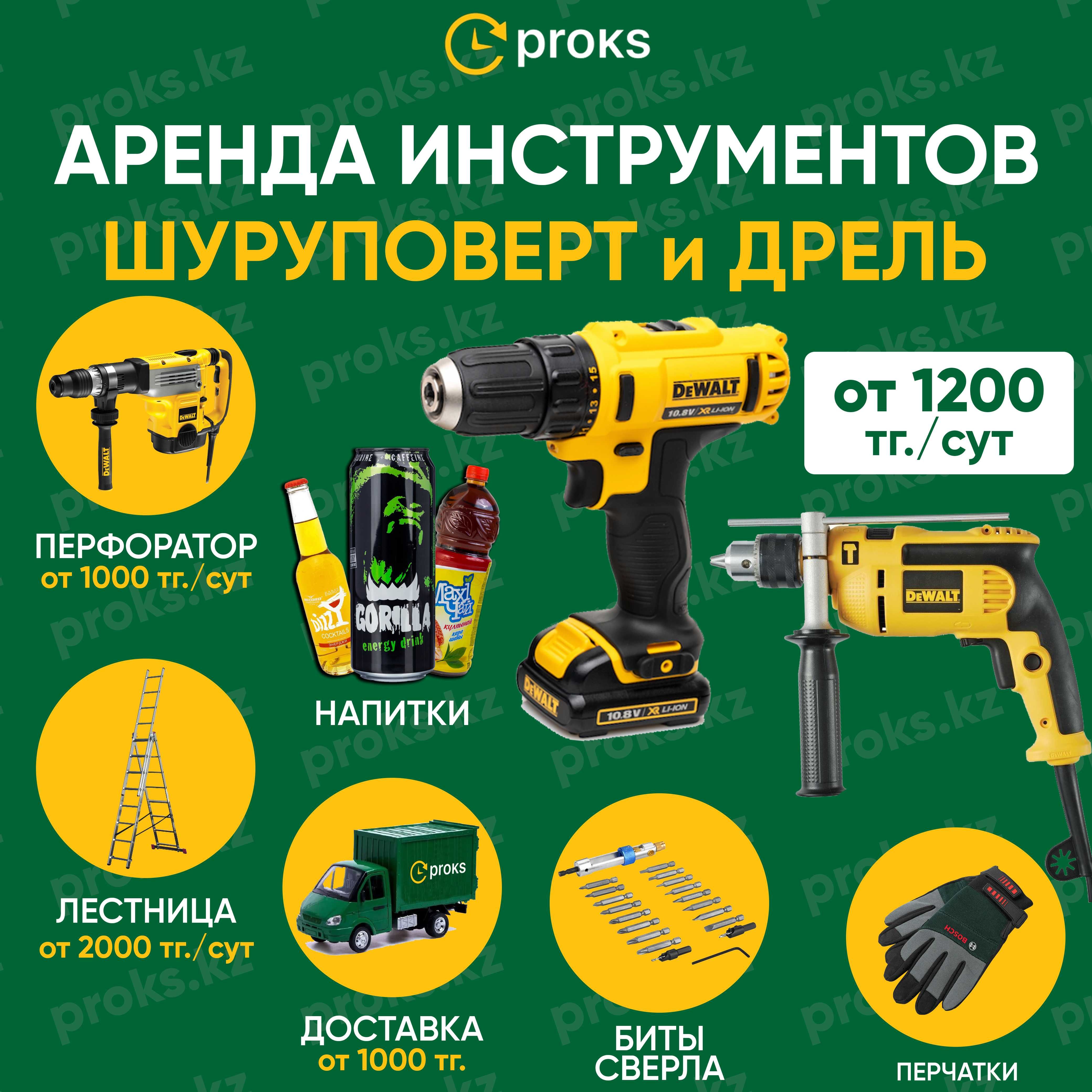 Шуруповерт дрель генератор лестница компрессор Аренда Инструментов