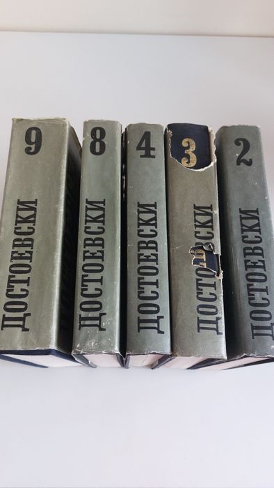 Достоевски, том 2, 3, 4, 8, 9
