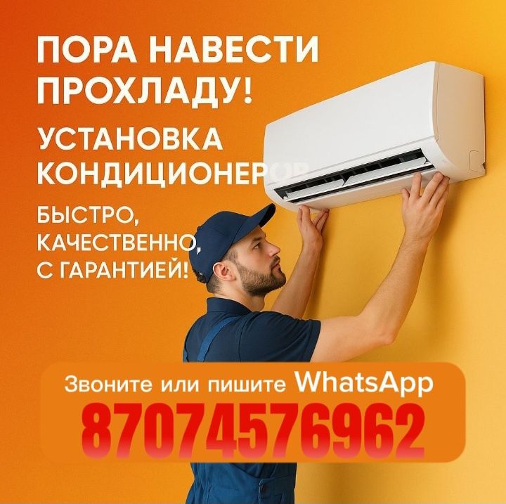 Установка кондиционеров