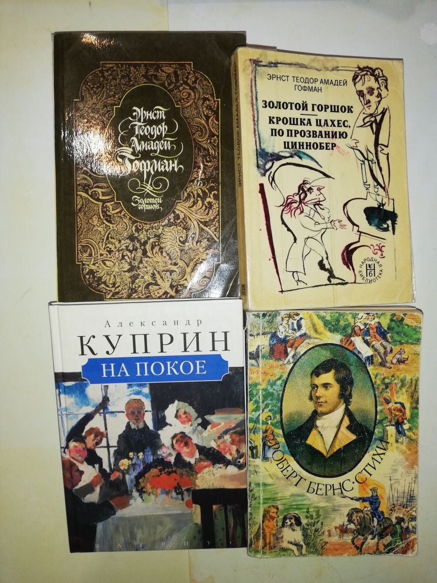 Русская и зарубежная классика.