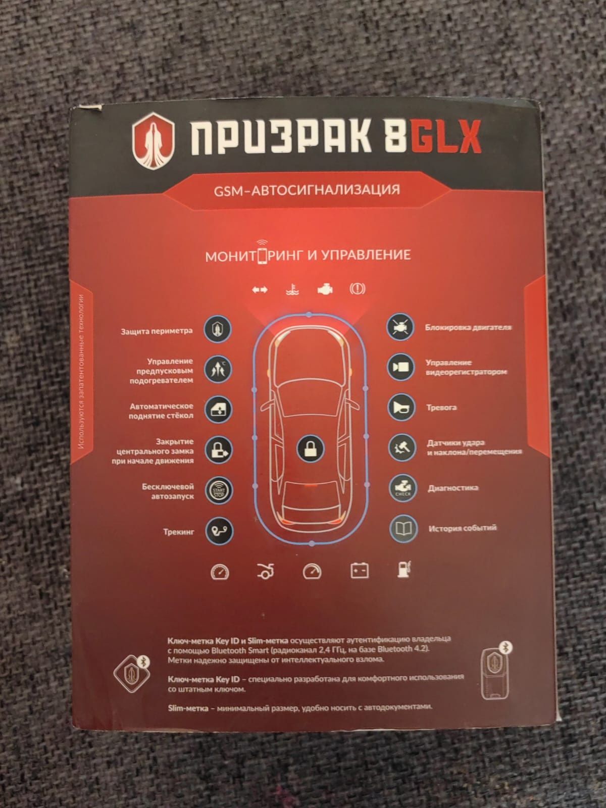 Продам GSM-автосигнализацию Призрак-8GLX