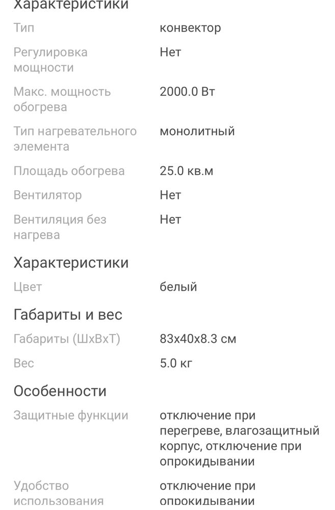 Обогреватель конвекторный