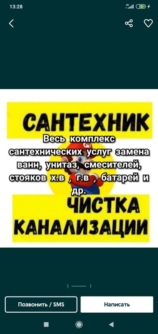 Услуги Сантехника