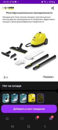 Новый Karcher пароочиститель SC2 easy fix