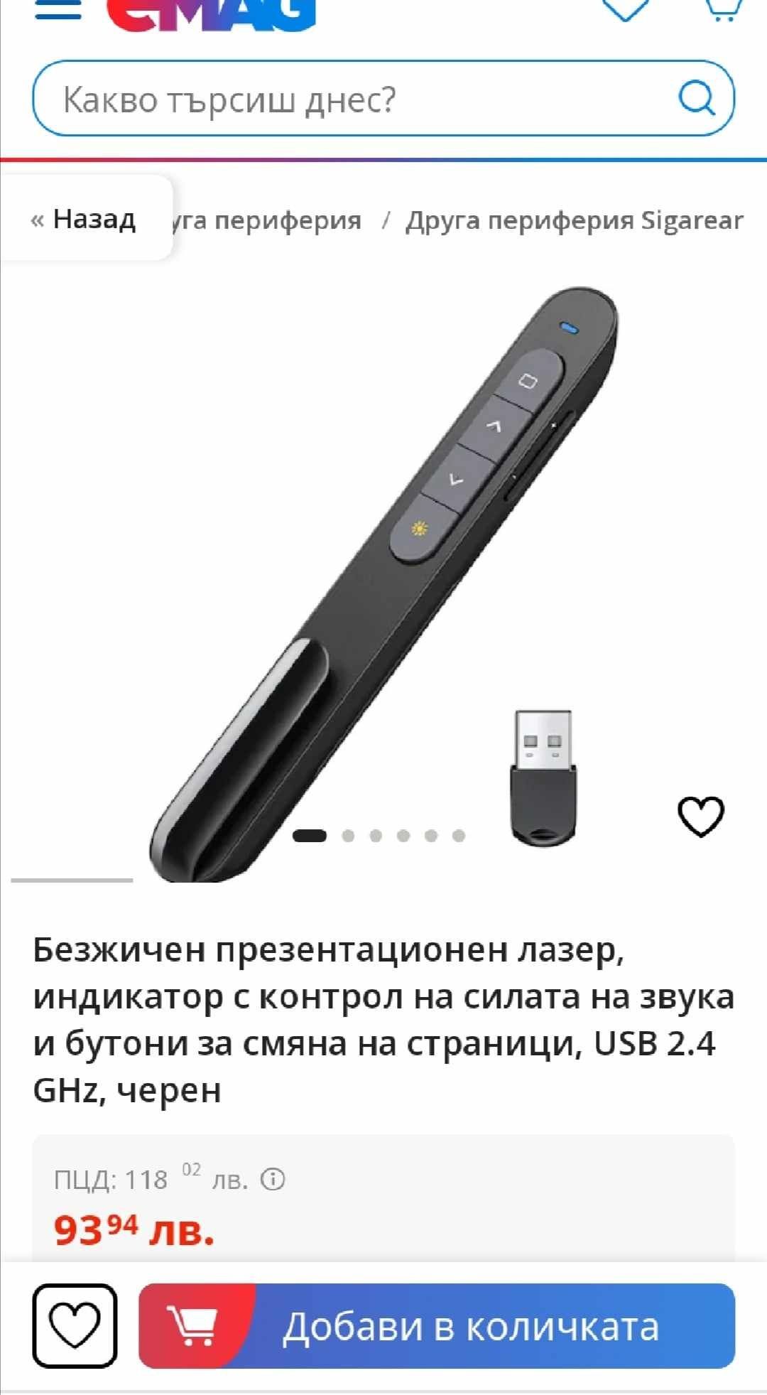 Безжичен презентационен лазер
