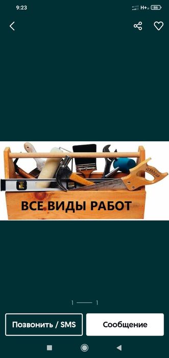 Мастер на час , быстро и качественно