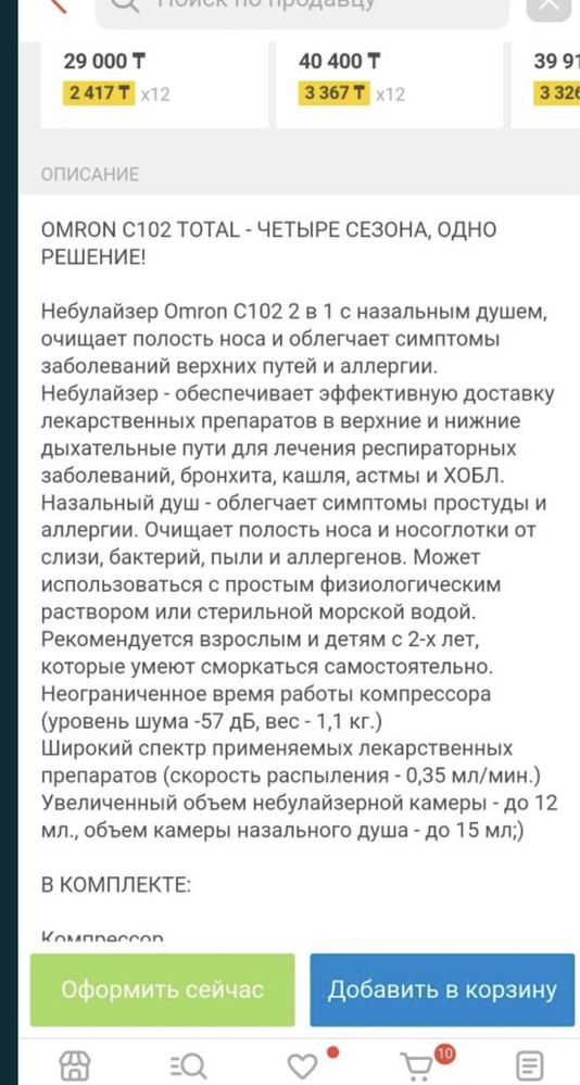 Ингалятор Omron c101