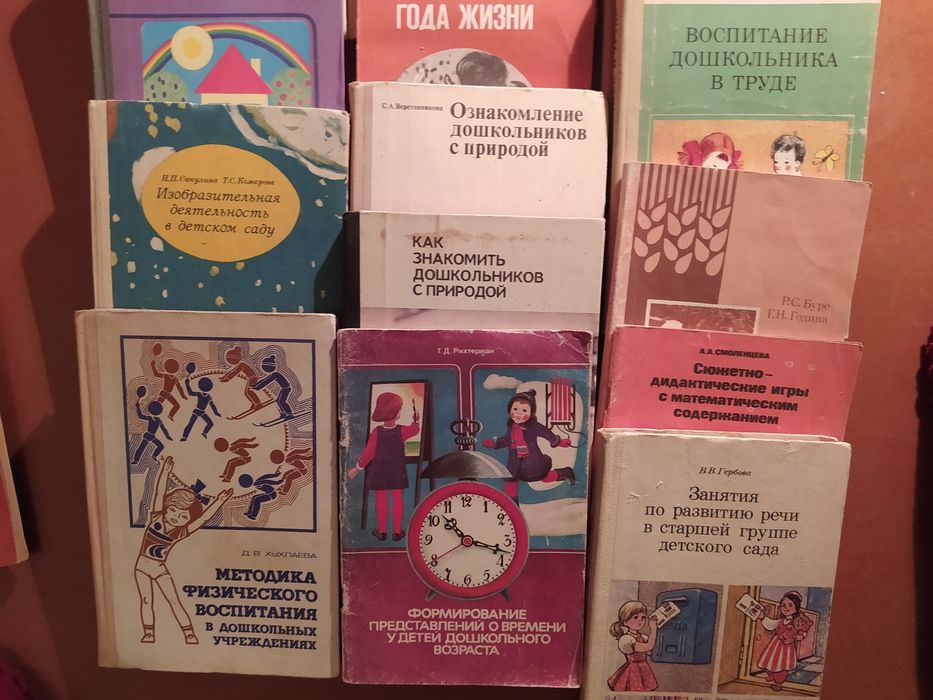Книги о воспитании и обучении детей дошкольного возраста.