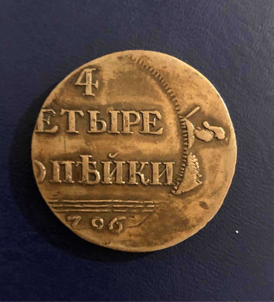 Moneda ruseasca rebut