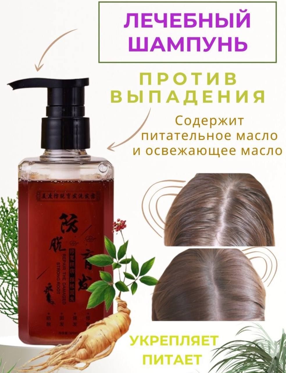 Лечебный шампунь для восстановления структуры волос