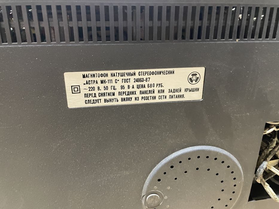 Vand magnetofon ruses Astra