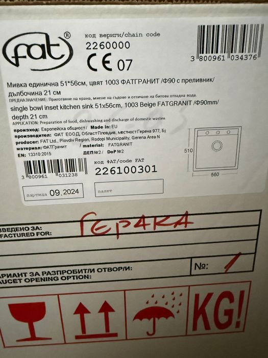 Мивка със смесител