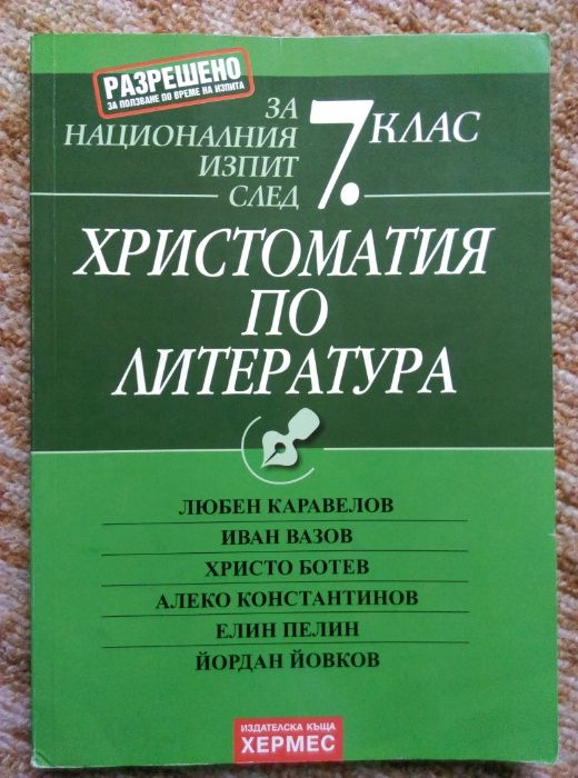 Учебни помагала по БЕЛ и математика