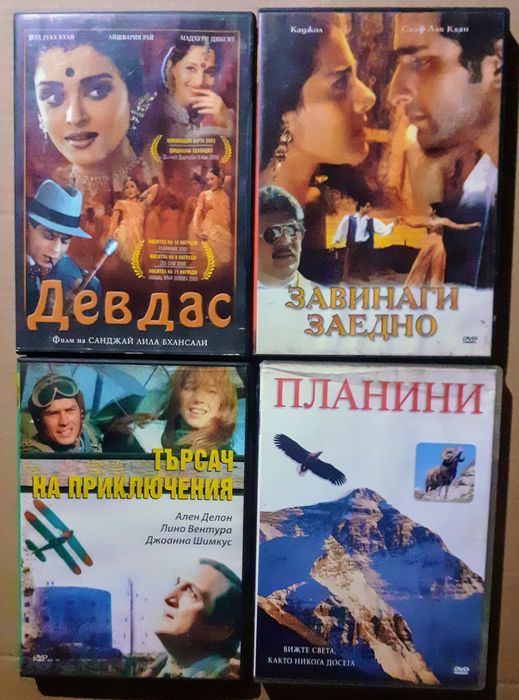 DVD с филми с различна тематика