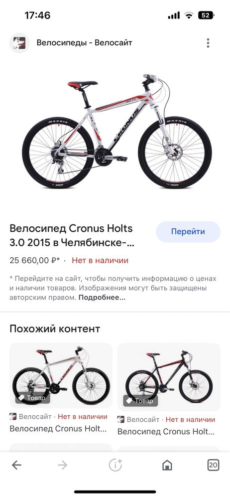 Велосипед Cronus