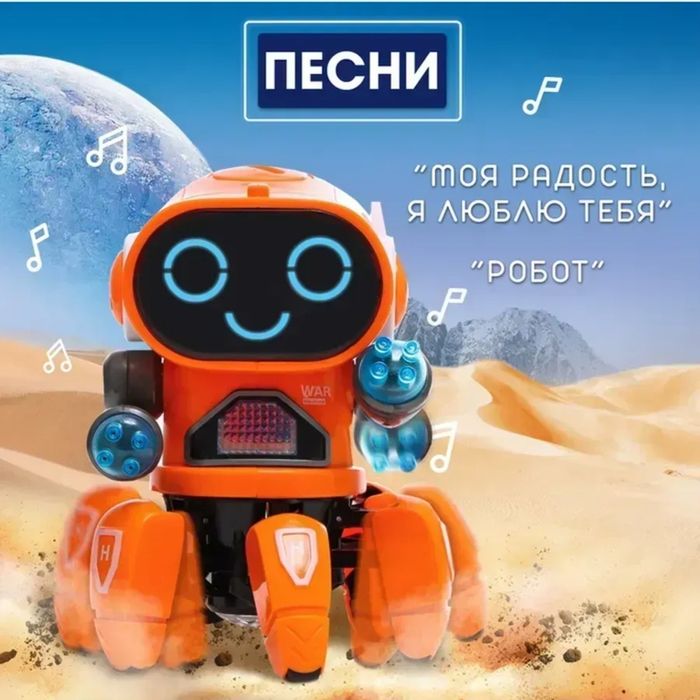 Музыкальный робот Вилли с эффектами