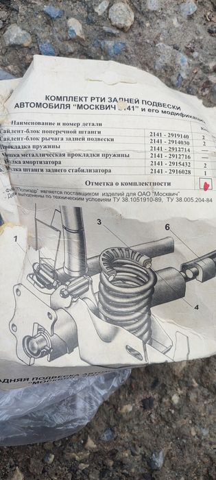 Редкий комплект сайлентблоков Москвич 2141 / AZLK — оригинал Полизар