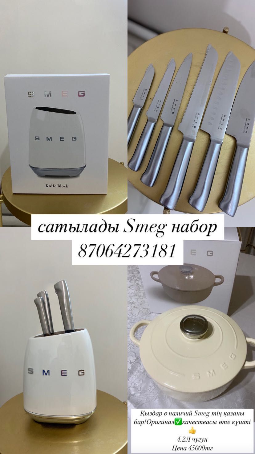 Smeg  набор казан и нож