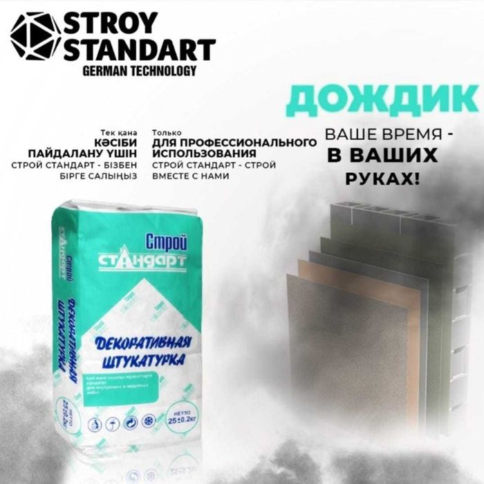 Сухие строительные смеси Строй стандарт