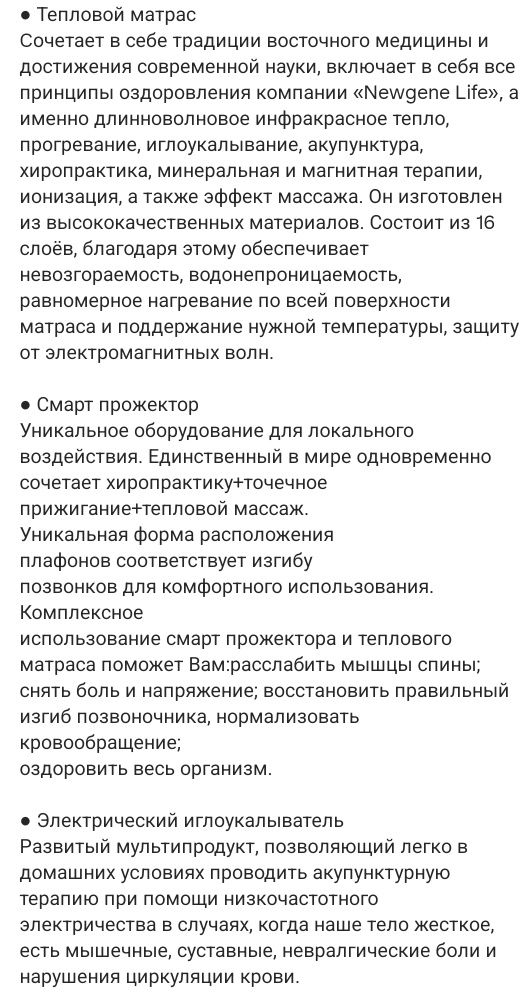Тепловой лечебный матрас