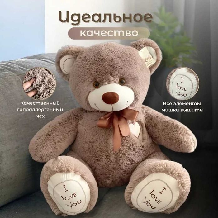 Плюшевый медведь - мягкий мишка - игрушка 110 см