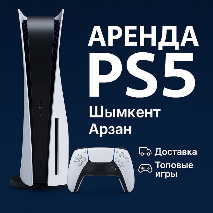 Аренда пс PlayStation 5 пс4 прокат сони пс4 ТВ PS4 и PS5 - FIFA26 TV