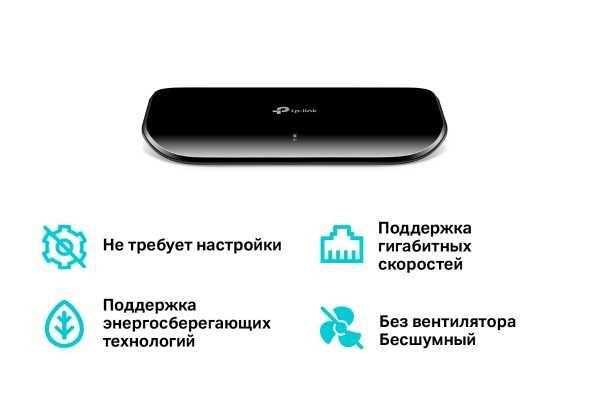 Скидка!!!Tp-Link TL-SG1008D.8-портовый гигабитный Доставка бесплатная.