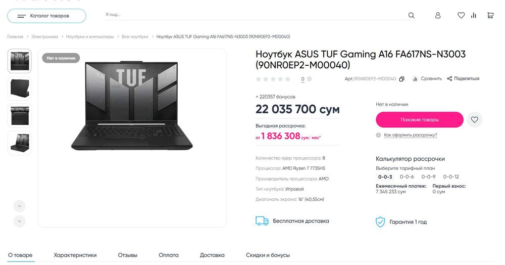 ПРОДАМ ASUS TUF A16 Игровой Ноутбук Ryzen™7-7735HS/RX7600S/240HZ