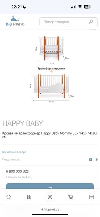 Детская кроватка MOMMY LUX