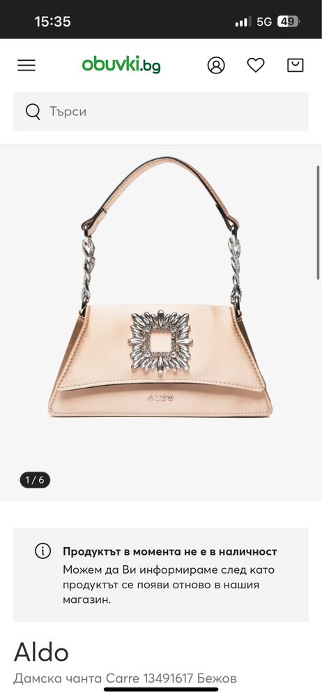 Малка чантичка Aldo