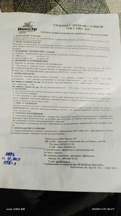 Сиденье от унитаза „Роса Лира“, с крышкой